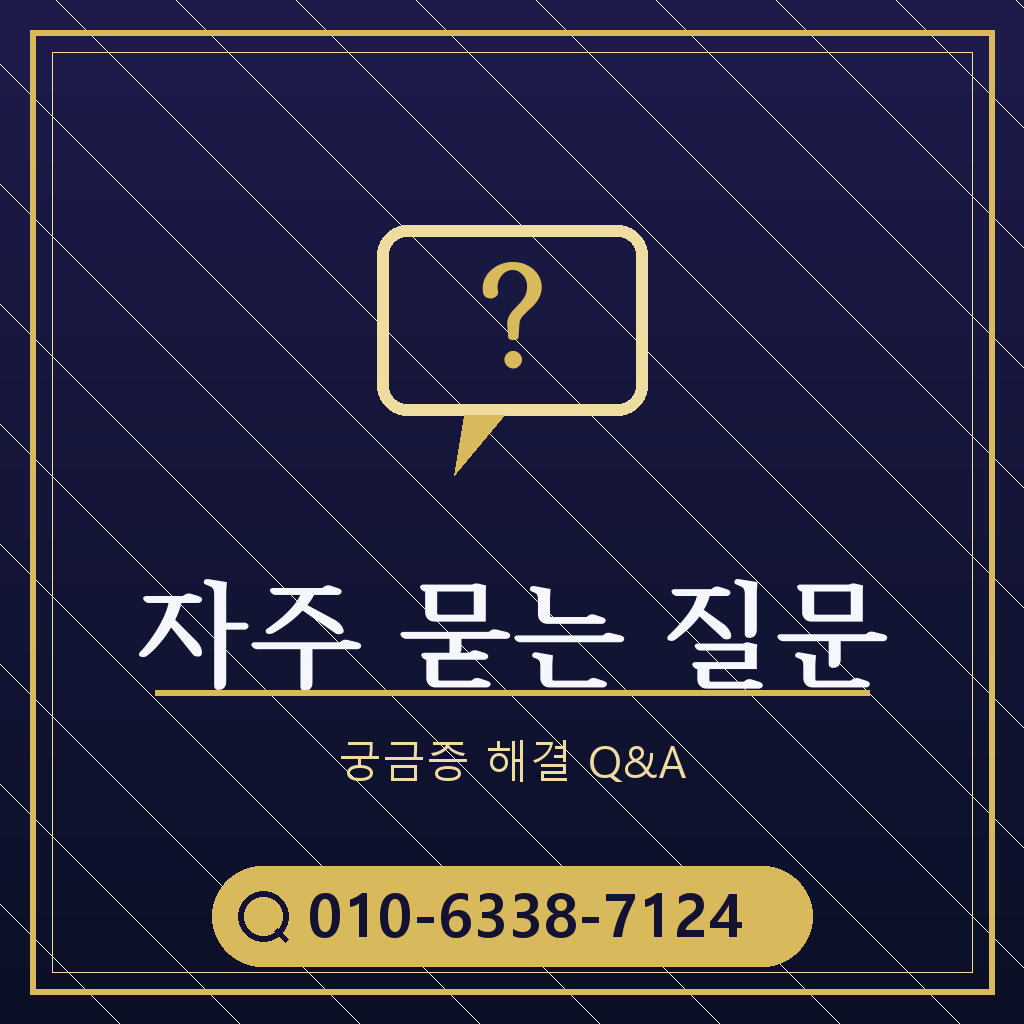 정보이용료 현금화 자주 묻는 질문