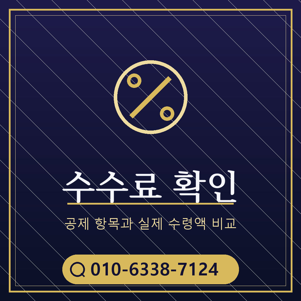 정보이용료 현금화 수수료